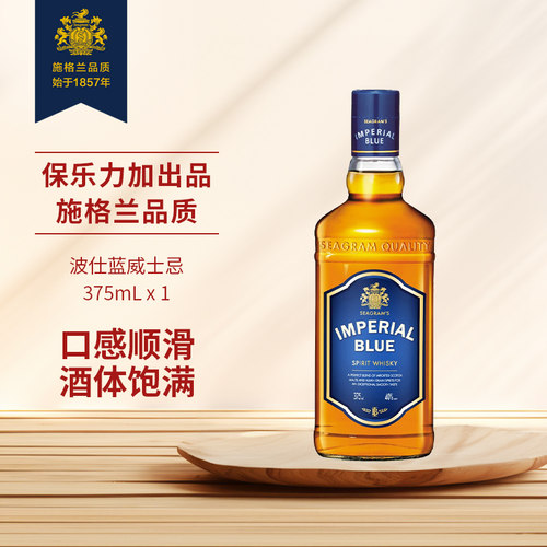 保乐力加施格兰波仕蓝威士忌375ml单支洋酒
