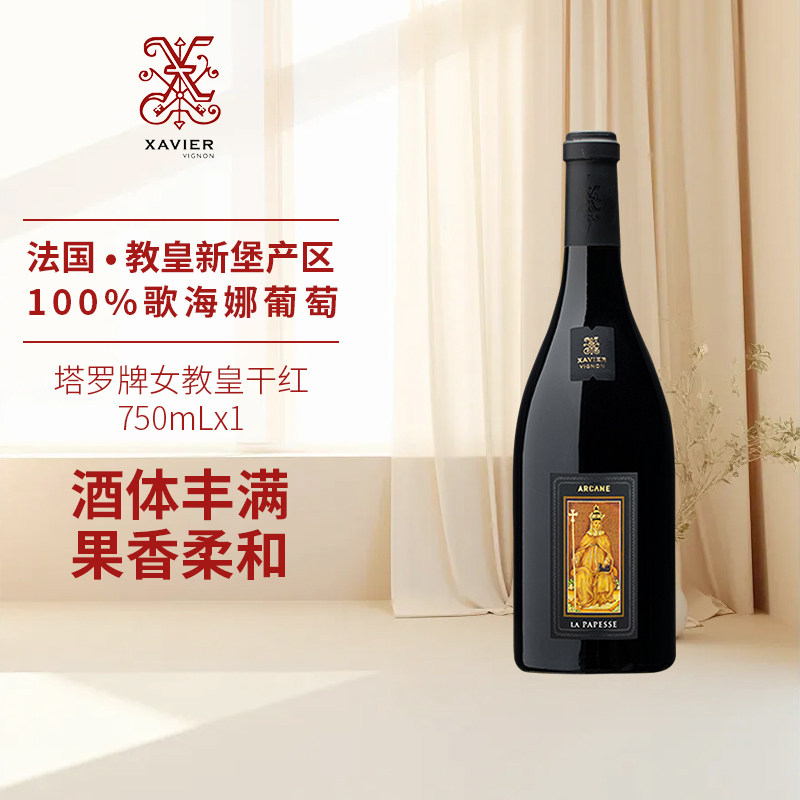 泽巍世家塔罗牌女教皇干红葡萄酒750ml法国原瓶进口红酒正品