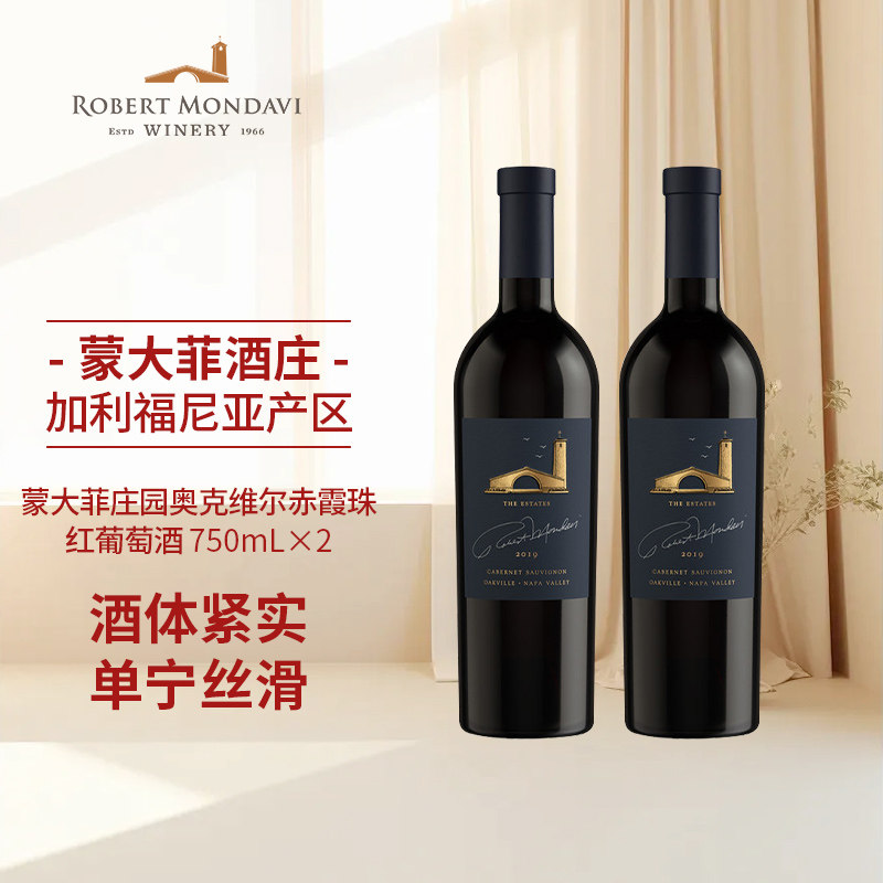 蒙大菲庄园美国原瓶进口奥克维尔赤霞珠干红葡萄酒750ml双支