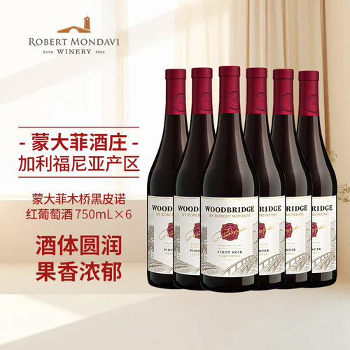 蒙大菲木桥Robert Mondavi美国原瓶进口黑皮诺干红葡萄酒750ml*6