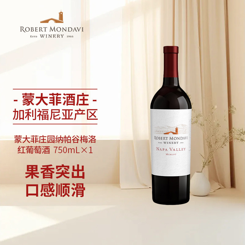 蒙大菲庄园Mondavi美国原瓶进口纳帕谷梅洛干红葡萄酒750ml单支