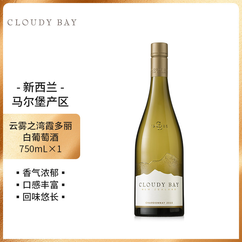 CloudyBay云雾之湾霞多丽白葡萄酒750mL*1新西兰名庄图片
