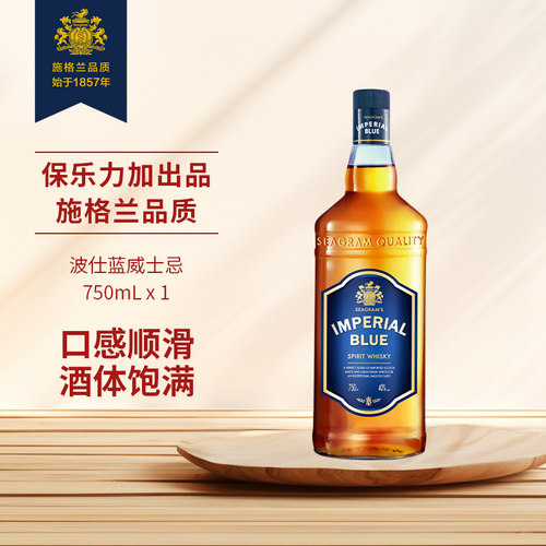 施格兰波仕蓝威士忌750ml单支洋酒