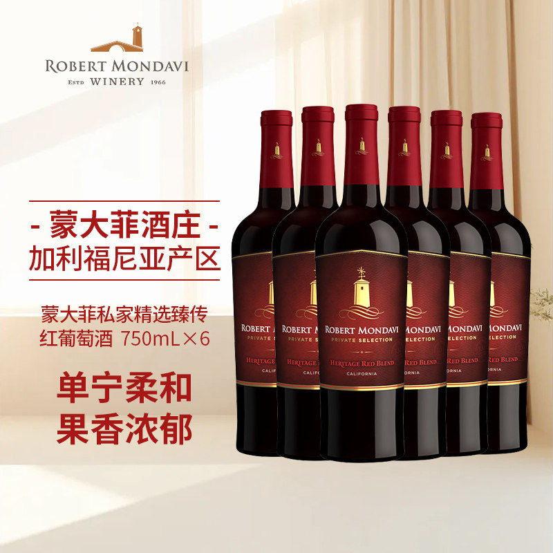蒙大菲庄园美国原瓶进口私家精选臻传干红葡萄酒750ml六支红酒