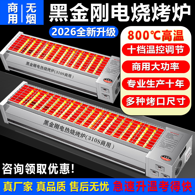 黑金刚电烧烤炉商用电烤炉大型无烟烤生蚝烤面筋烤肉串电热烤肉炉