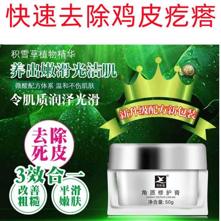 正品去鸡皮肤祛除腿部全身鸡皮疙瘩补水 修护霜软化角质身体乳