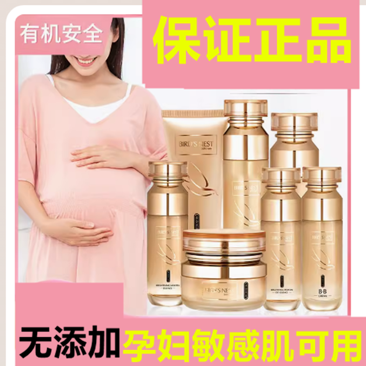 正品孕妇护肤品7件套装礼盒燕窝化妆品控油补水淡斑哺乳期敏感肌