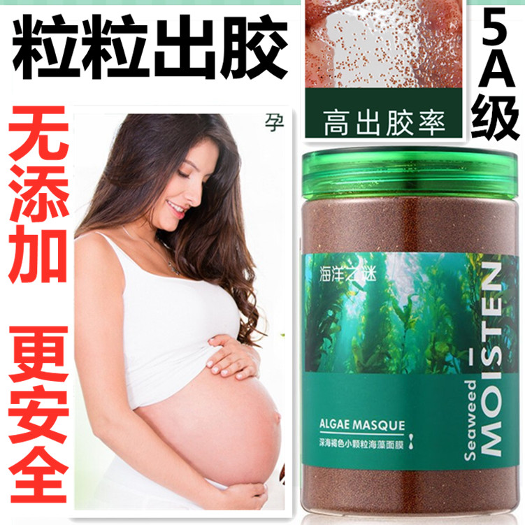 正品邦薇5A海藻面膜小颗粒高胶原蛋白补水保湿敏感肌孕妇可用