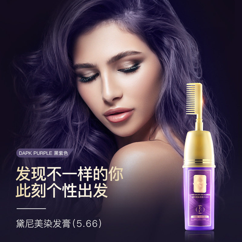 正品植物黛尼美染发剂染膏紫色柔顺亮丽一梳彩即可75ml+75ml