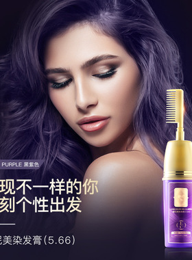 正品植物黛尼美染发剂染膏紫色柔顺亮丽一梳彩即可75ml+75ml
