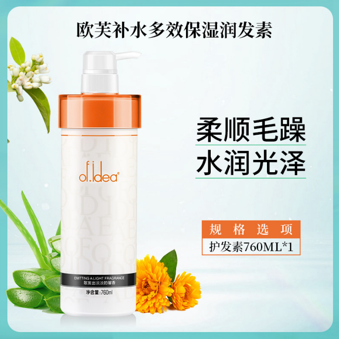 正品欧芙植萃洗发水清爽去屑控油蓬松滋润柔顺护发素发膜760ml