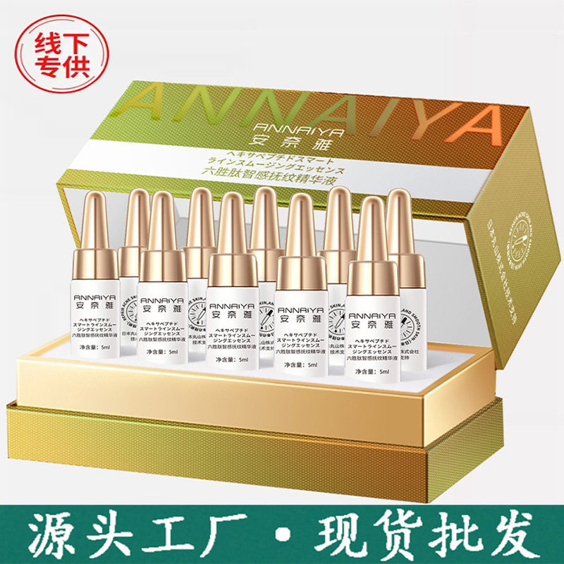 正品安奈雅六胜肽智感抚纹精华液 抗皱淡纹紧致提拉青春定格原液