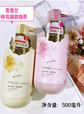 正品香雪兰花漾甜心香氛身体乳液滑嫩保湿补水滋润提亮肤色500ml