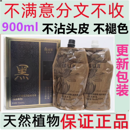 正品艾贝尔黑米黑油AB双支大盒袋装染发剂焗油膏黑色清水抗过敏