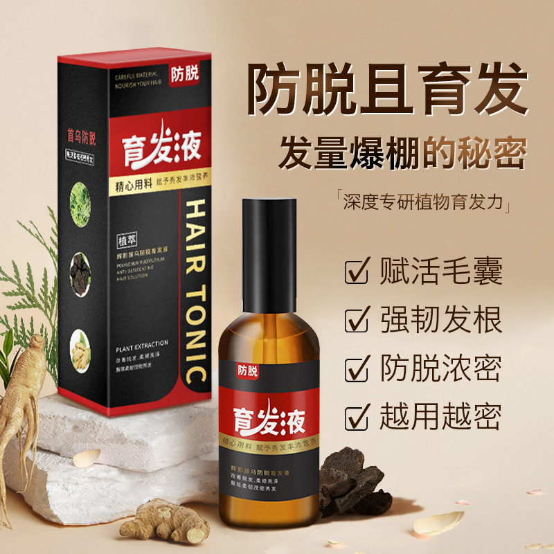 正品辉影何首乌人参生姜侧柏叶防脱育发液滋养生发毛囊增发密发