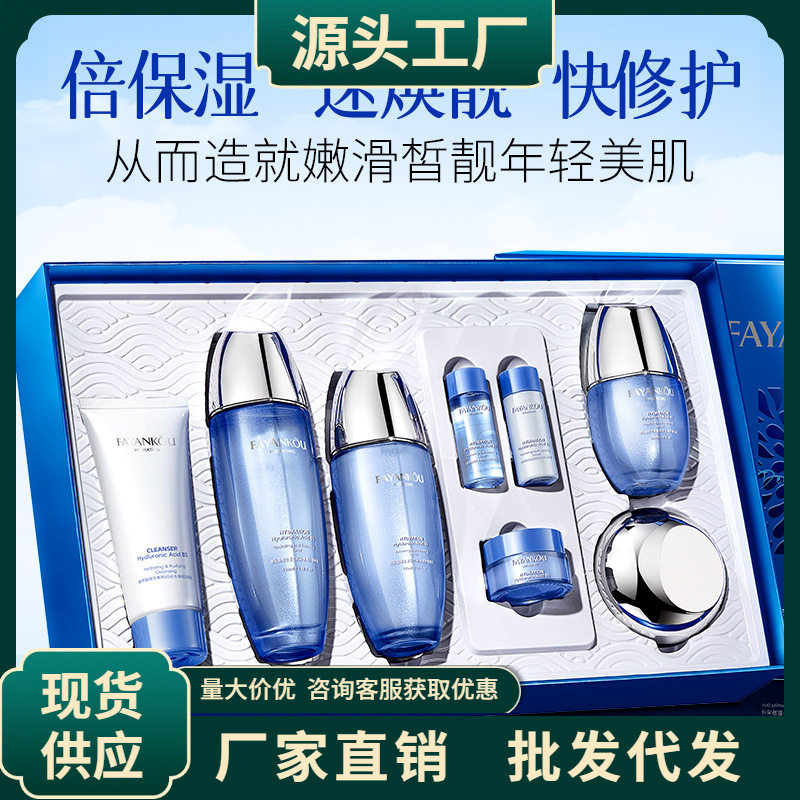 正品法颜蔻玻尿酸维生素原B5补水八件套装礼盒提亮滋润抗皱护肤品