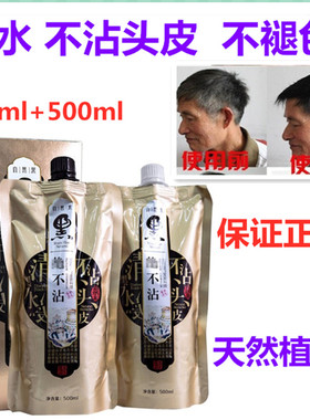 正品凡高真不粘头皮自然黑色染发剂膏清水黑油焗油植物无氨抗过敏