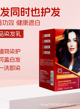 正品植物萃取温和清新款护染护染霜染发膏独立装染清水发膏剂