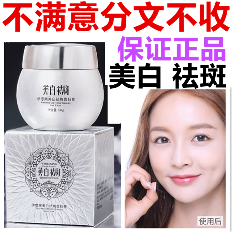 正品伊思棠美白祛斑贵妇膏面霜补水保湿淡化色斑去黑色素提亮肤色