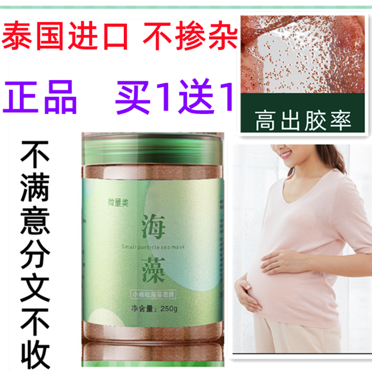 正品泰国进口微量美纯5A级小颗粒海藻面膜补水胶原蛋白孕妇敏感肌