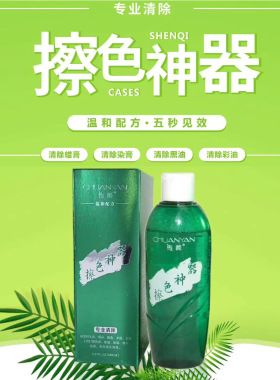 正品擦色神器无臭无刺激一抹净一擦净去除染发剂残留皮肤蜡染黑油