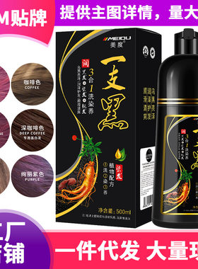 正品美度黑科技易洗黑染发膏剂植物一支黑白转黑一洗彩润黑露禅洗