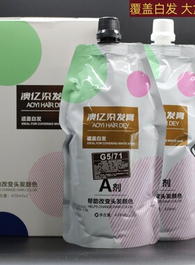 正品澳亿大盒彩色护染膏盖白发黑油无氨染发剂黑茶色植物不过敏