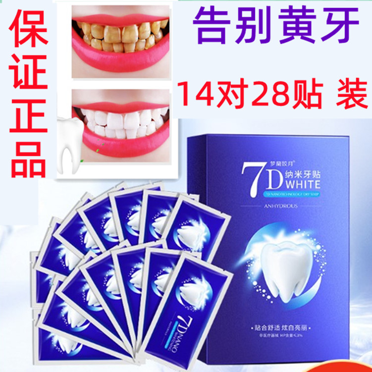 7D炫白薄荷酵素洁白纳米牙贴膜速效去黄美白牙齿祛烟渍茶渍