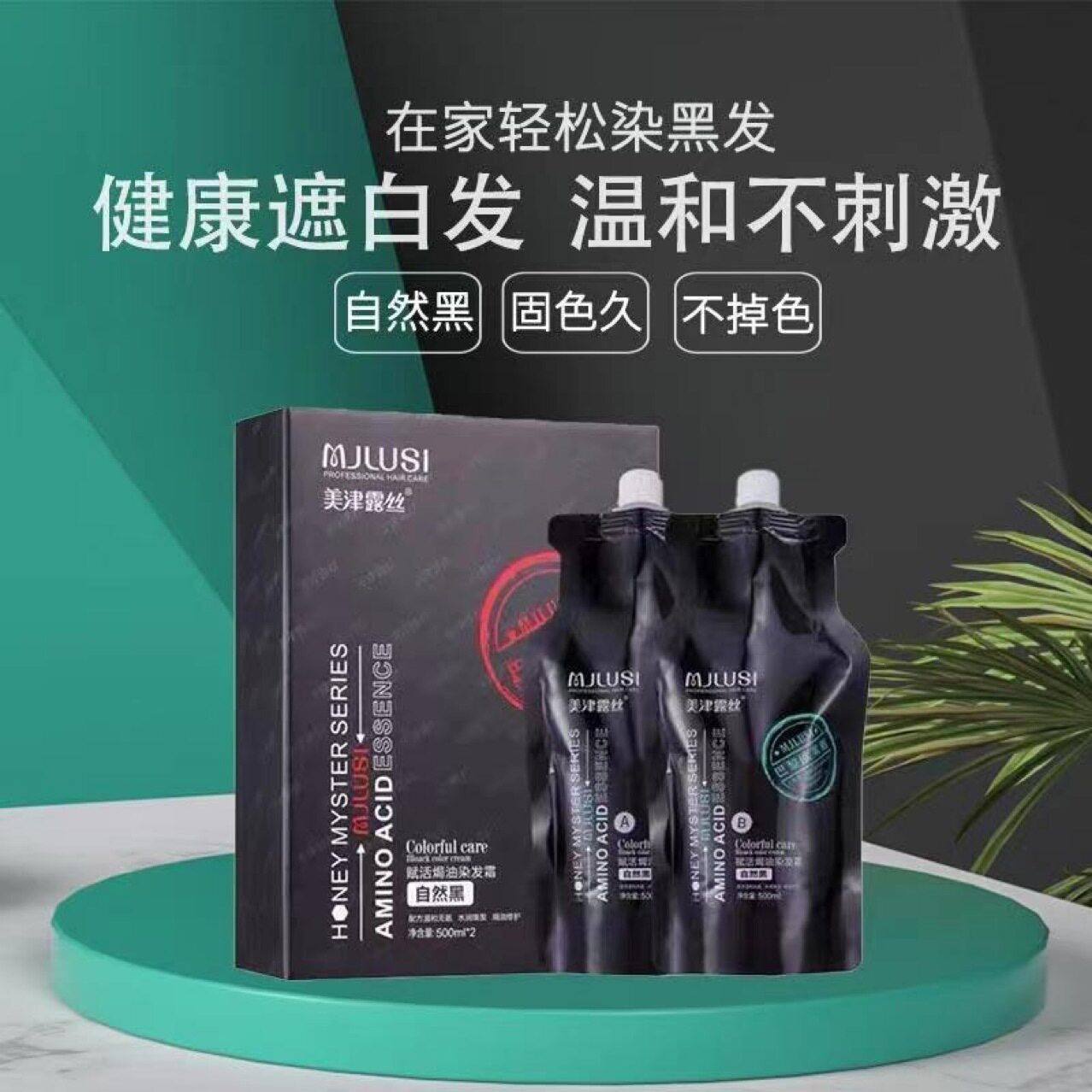 正品美津露丝蜂胶染发剂黑色焗油膏温和芳香无刺激盖白发清水黑油
