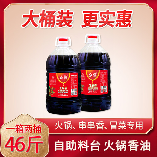众信香油餐饮商用大桶火锅油碟
