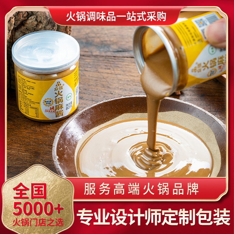 众信火锅芝麻酱小罐装四川成都重庆拌面酱调料酱料烤肉蘸料80g