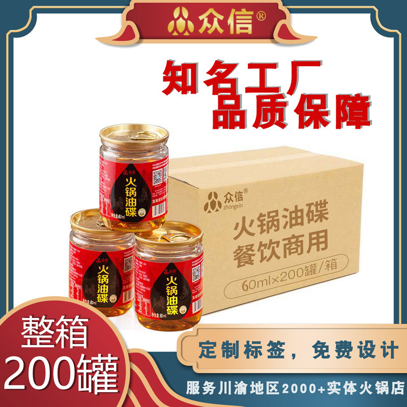 香油众信正宗火锅油碟商用芝麻油