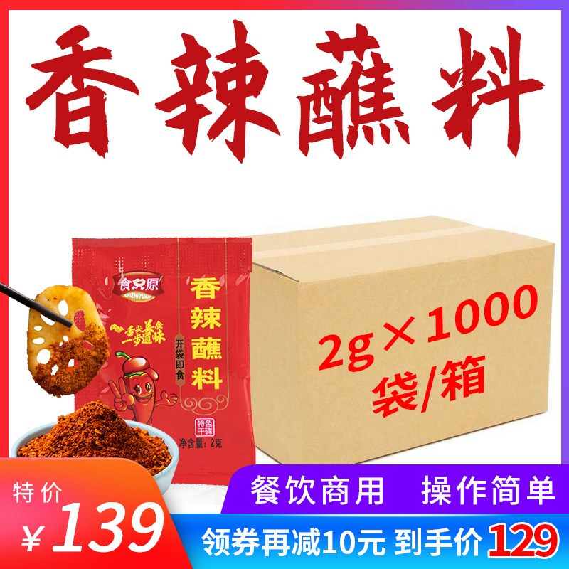 食只原辣椒面2g*1000袋火鍋鹵菜外賣幹碟子蘸料燒烤調味料整件在類目 糧油米麪/南北乾貨/調味品, 調味品/果醬/沙拉, 調味料, 辣椒類調料中 - 來自Buy2taobao.com提供專業的淘寶代購服務