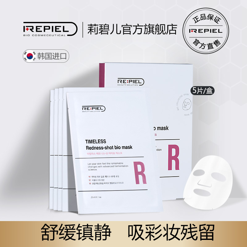 韩国进口莉碧儿生物纤维面膜积雪草镇定舒缓敏感肌肤温和补水保湿在类目 美容护肤/美体/精油, 面膜（新）, 面膜中 - 来自Buy2taobao.com提供专业的淘宝代购服务