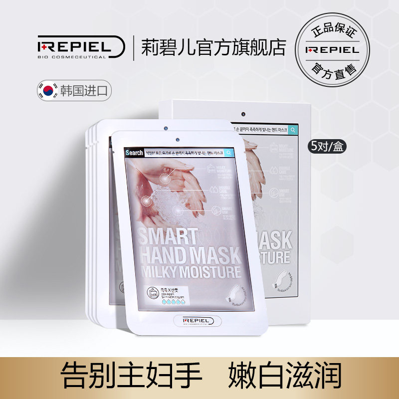 韩国进口莉碧儿山羊奶滋养护理手膜祛除干燥细纹滋润嫩白补水保湿