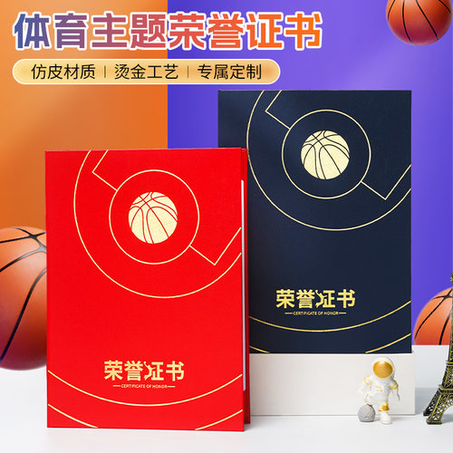 威禹体育主题荣誉证书外壳a4仿皮面封套篮球比赛获奖证书LOGO