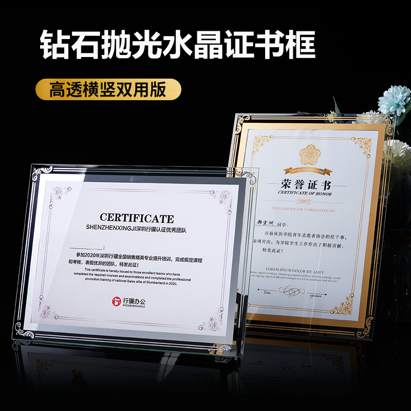 荣誉证书a4水晶相框授权书照片摆台挂墙聘书结业证书封套优秀员工表