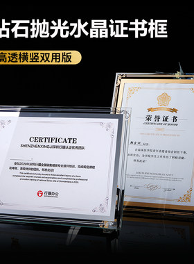 水晶相框摆台表彰简约荣誉证书