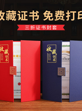 A4收藏证书珠光面硬本烫金封面定制证书外壳高档古玩字画鉴定珍藏证书艺术品荣誉证书制作创意三折证书套
