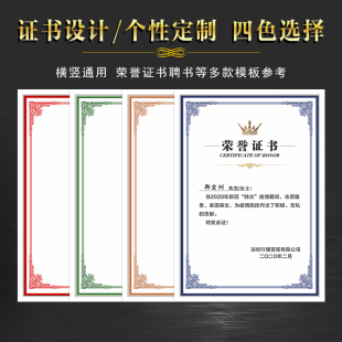 a4荣誉证书打印聘书制作内页定做创意奖状纸定制A4任命书授权获奖结业证书捐赠爱心证书内芯定制打印