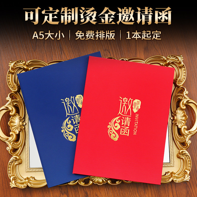 邀请函定制珠光磨砂烫金证书打印商务会议活动请贴公司企业LOGO封套定做创意印刷高档请柬外壳