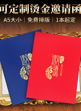 邀请函定制珠光磨砂烫金证书打印商务会议活动请贴公司企业LOGO封套定做创意印刷高档请柬外壳