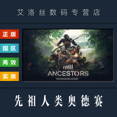 steam正版游戏先祖人类奥德赛