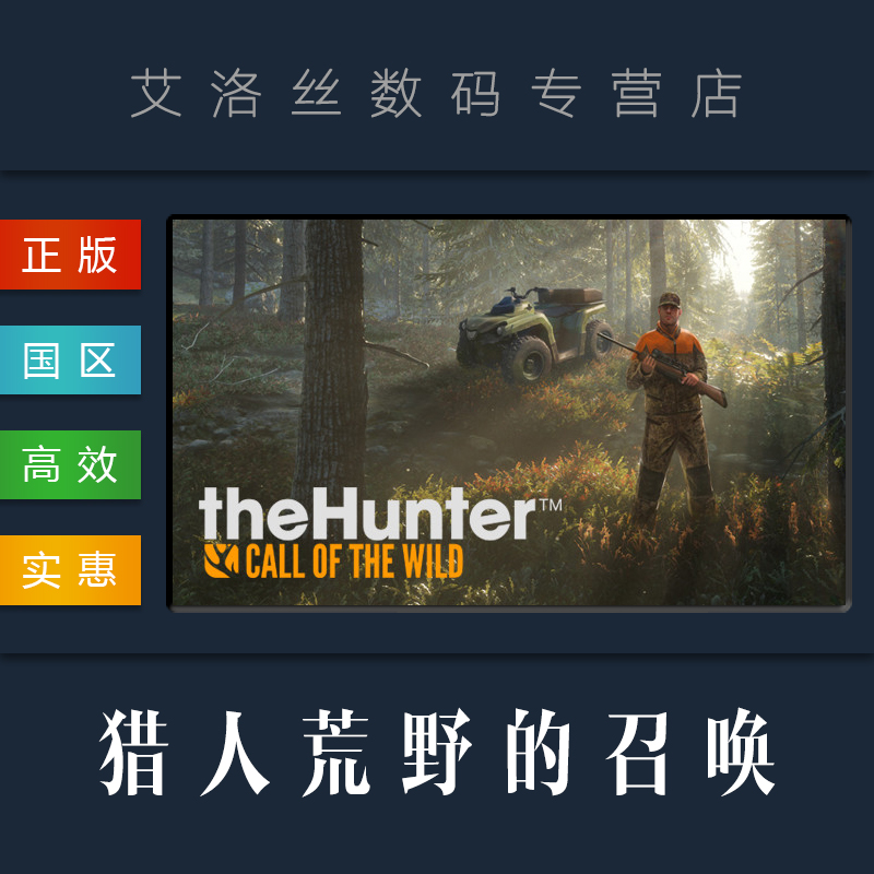 PC中文正版 steam 平台 国区 猎人荒野的召唤/野性的呼唤 theHunter Call of the Wild 游戏/DLC/地图/装备