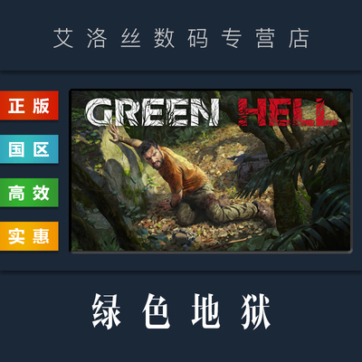 steam正版绿色地狱GreenHell