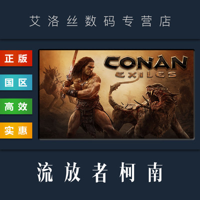 steam平台正版游戏流放者柯南