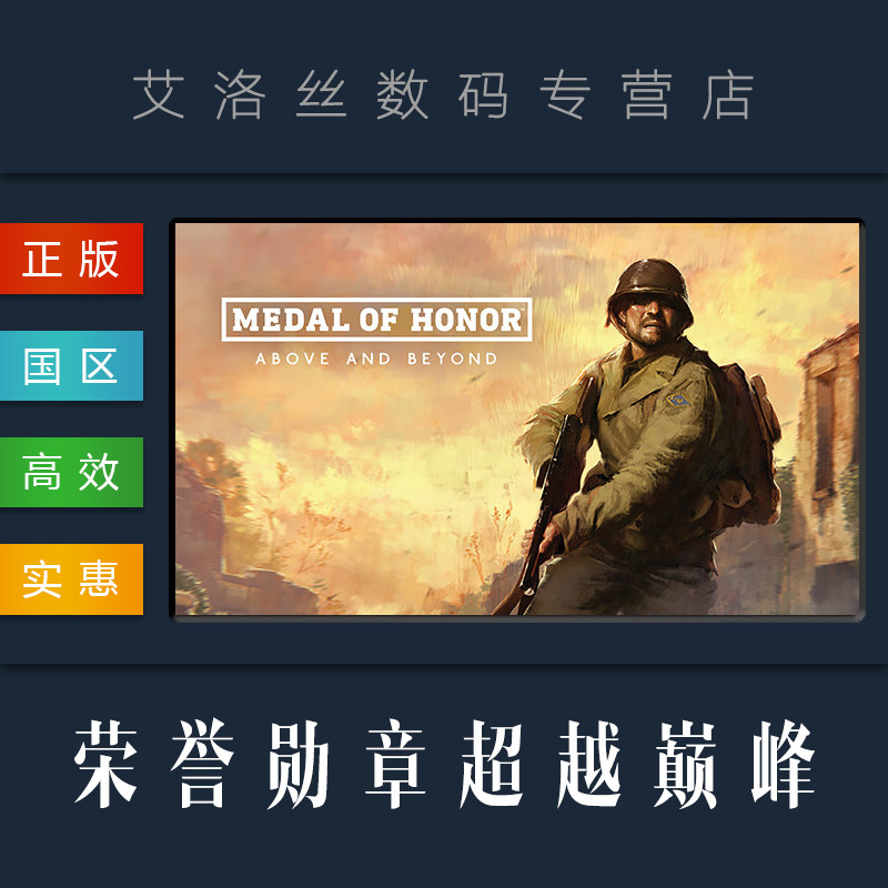 vr独占游戏 pc正版 steam平台 国区 荣誉勋章 超越巅峰 medal of