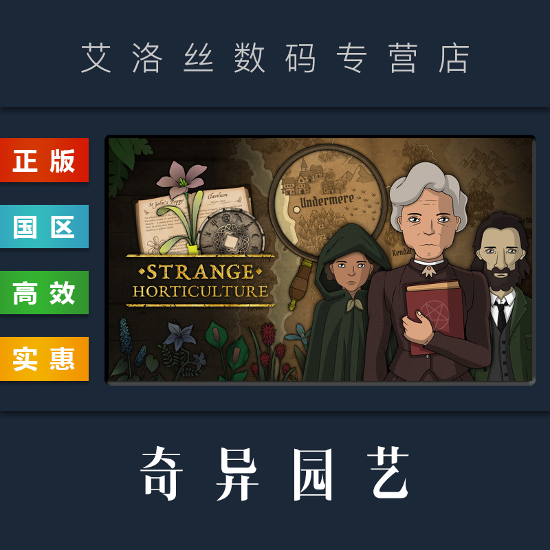 PC中文正版 steam平台 国区 游戏 奇异园艺 Strange Horticulture 奇怪园艺师 园艺家怎么样,好用不?