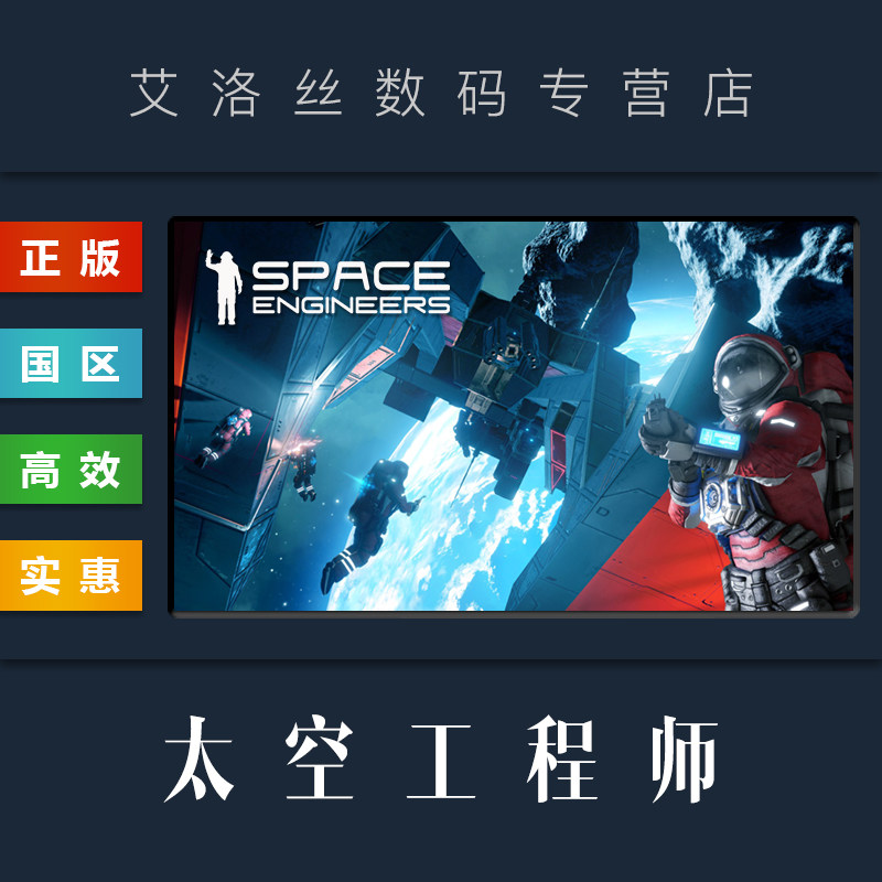 PC中文正版 steam平台 国区 游戏 太空工程师 Space Engineers 皮肤涂装 全DLC 激活码 Key怎么样,好用不?