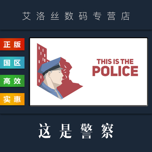 PC中文正版 steam平台 国区 游戏 这是警察 This Is the Police 这就是警察1 激活码 CDkey
